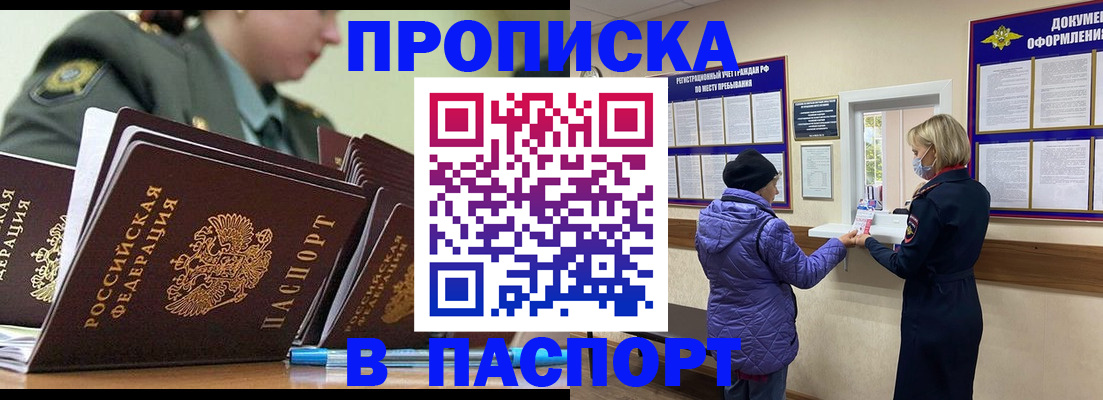 прописка для работы в Ессентуках